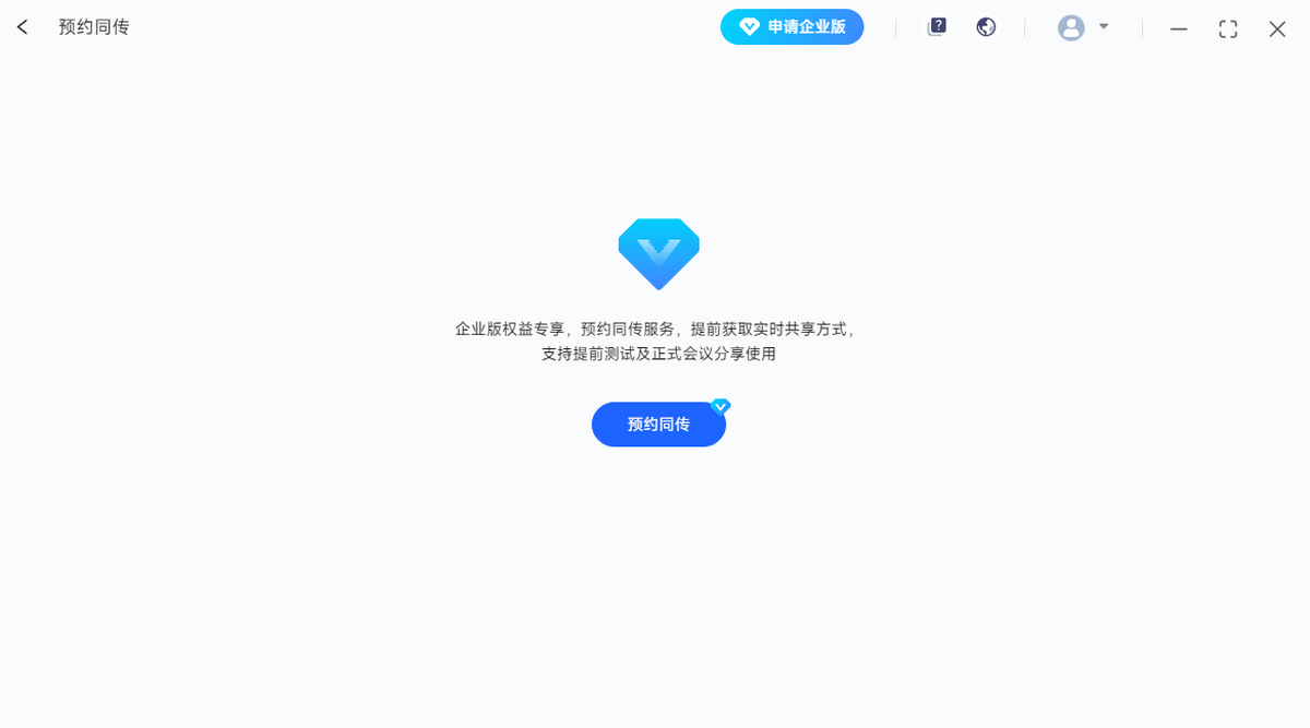 讯飞同传
