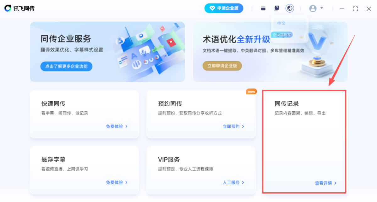 讯飞同传