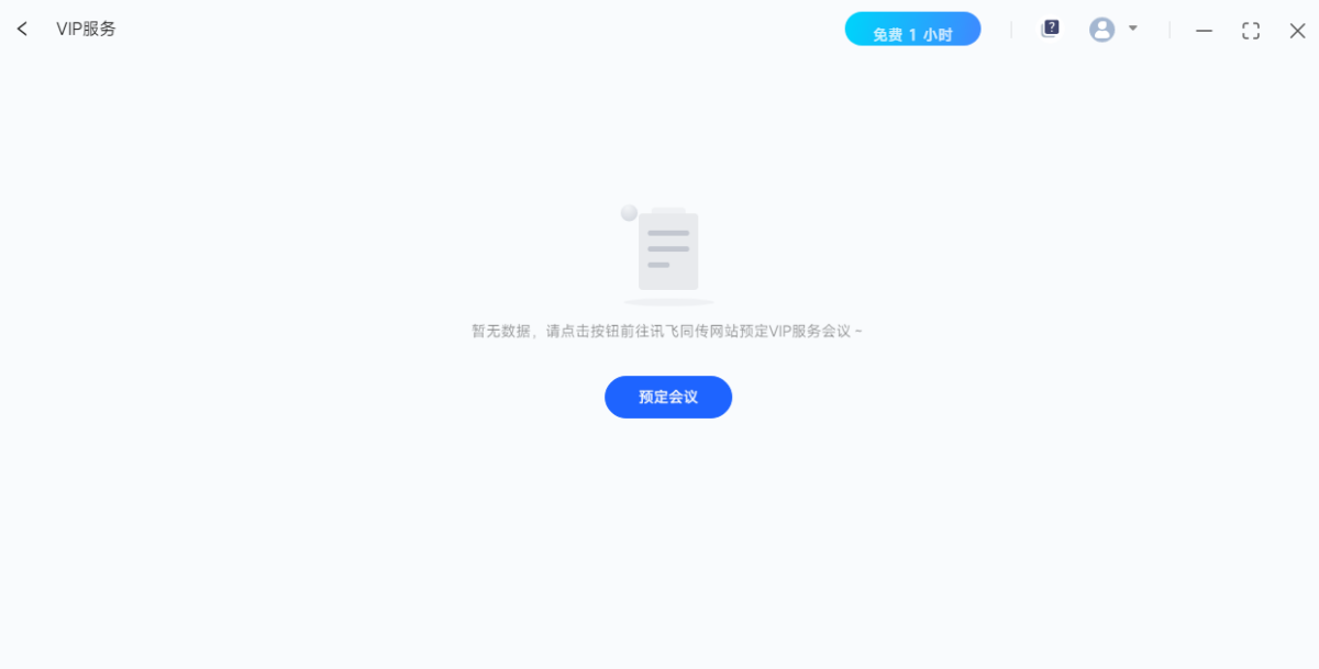 讯飞同传