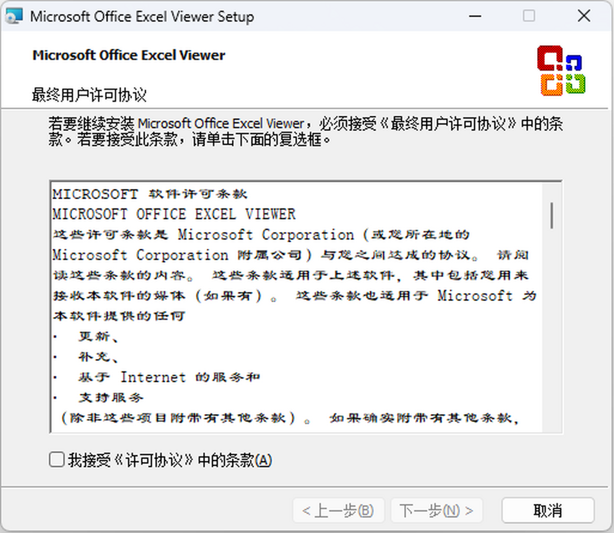 Microsoft Office Excel Viewer