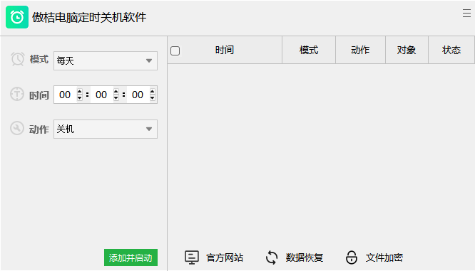 ���۵��Զ�ʱ�ػ�