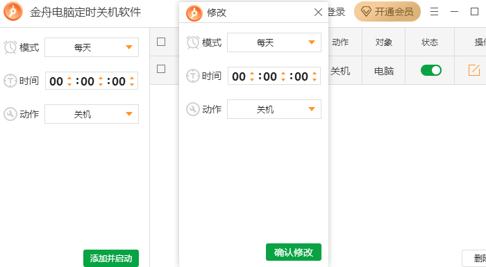 ���۵��Զ�ʱ�ػ�����