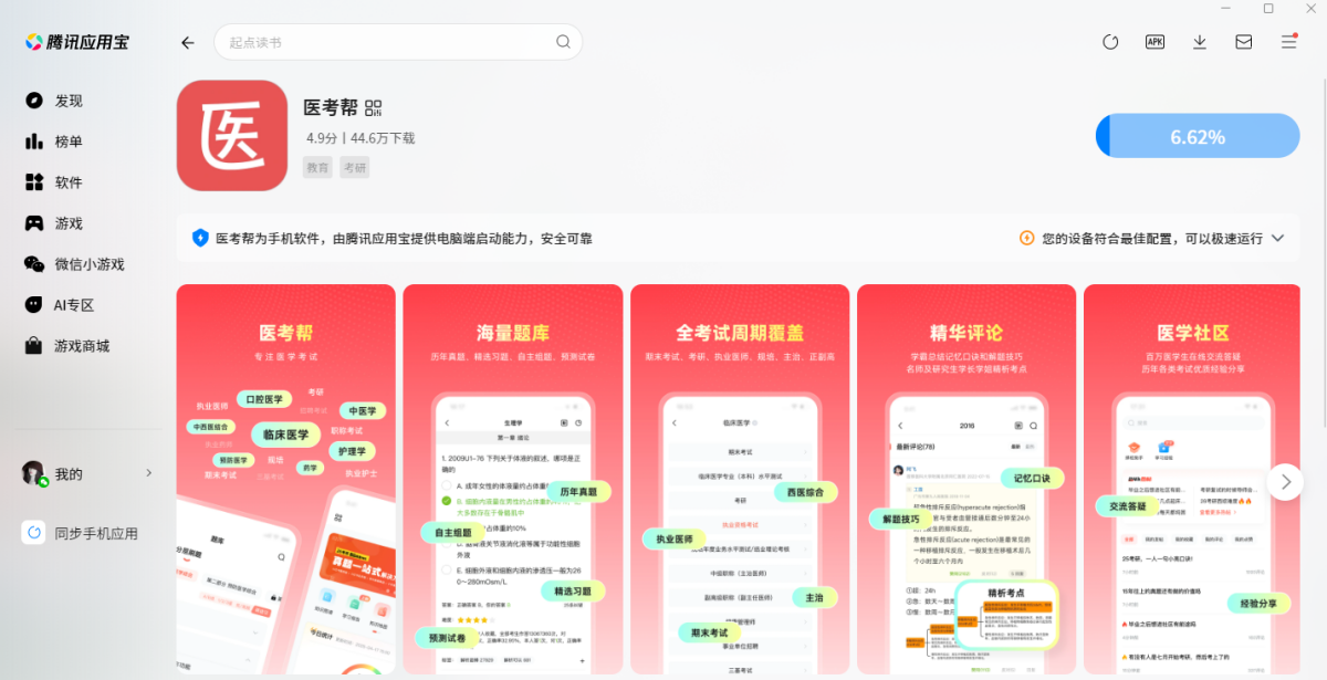 ҽ����Ӧ�õ��԰�