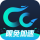 CC加速器