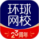 环球网校应用电脑版