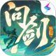 问剑长生手游电脑版