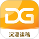 沉浸读稿