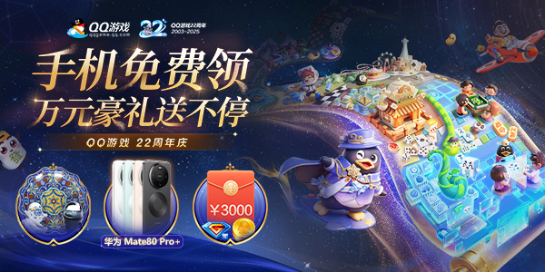 QQ��Ϸ�������ֻ�����죬��Ԫ�����Ͳ�ͣ