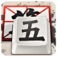 QQ五笔输入法