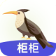 柜柜软件
