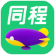 同程旅行应用电脑版