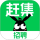 赶集招聘应用电脑版