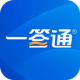 一签通客户端